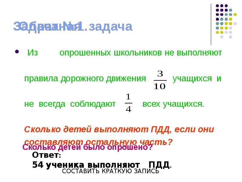 Нахождение дроби от числа 6. Нахождение дроби от числа 6 класс презентация.