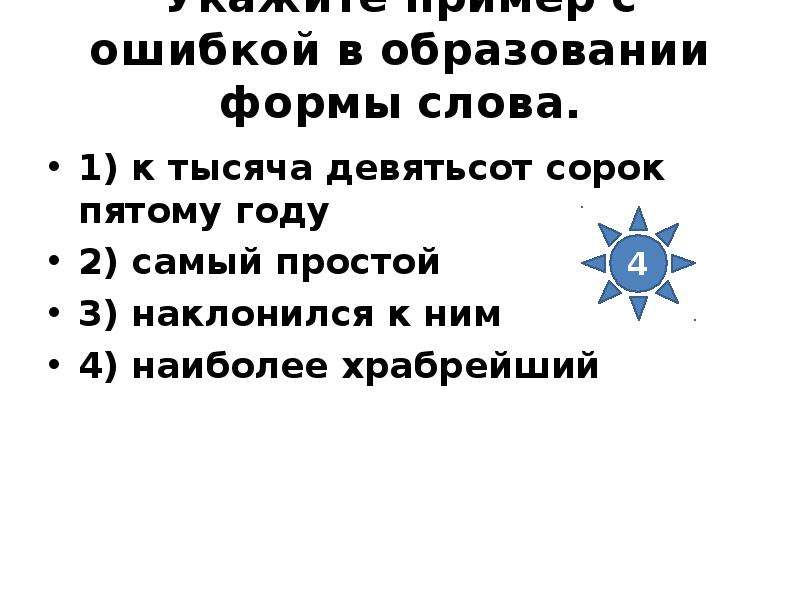 Ошибка в образовании формы. О тысяча девятьсот сорок пятом годе. Тысяча девятьсот сорок пятый. Тысяча девятьсот сорок первый тысяча девятьсот сорок пятый. До тысяча девятьсот пятого.