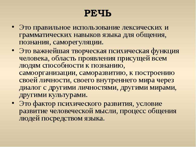 Когнитивное развитие взрослому. Когнитивное развитие. Навыки языка.