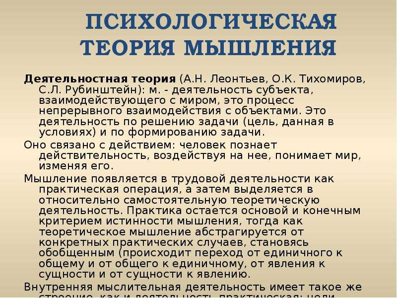 Деятельностная теория рубинштейна. Субъектно- деятельностная теория развития. Мышление Рубинштейн с.л. Деятельностная теория личности.