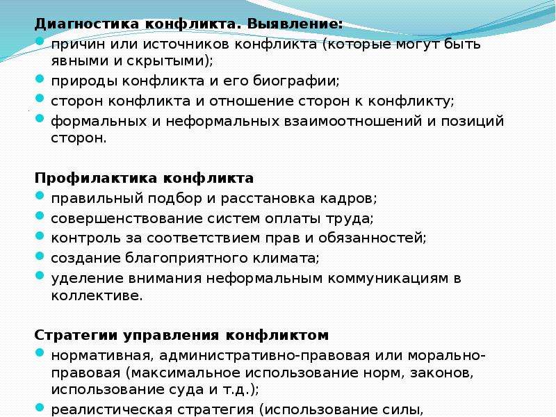 Выявление конфликта. Диагностирование конфликтов. Диагностика конфликта схема.