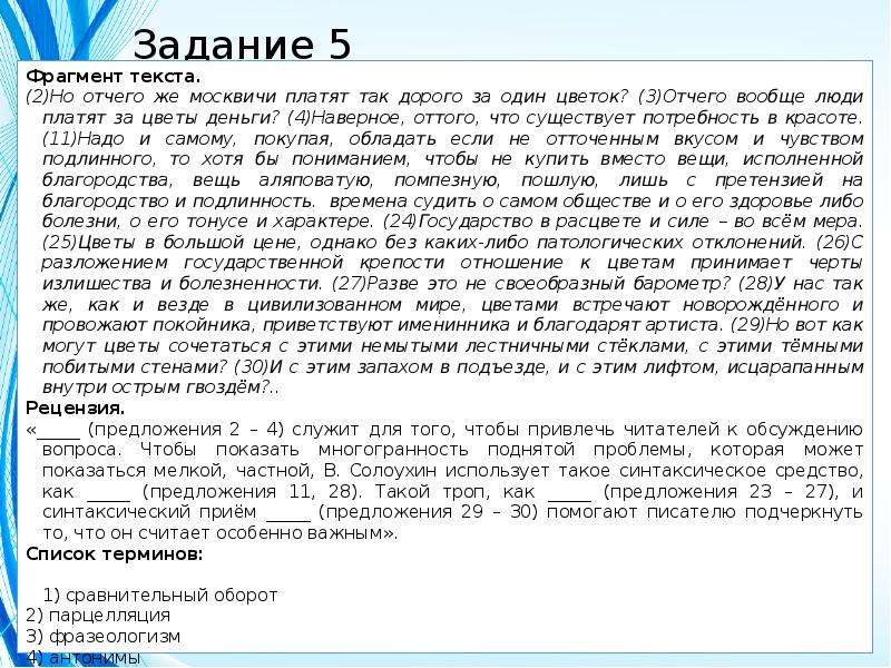 Задание 24 егэ. 24 Задание ЕГЭ русский язык. Задание 24 ЕГЭ приемы. Человек задание 24 об.