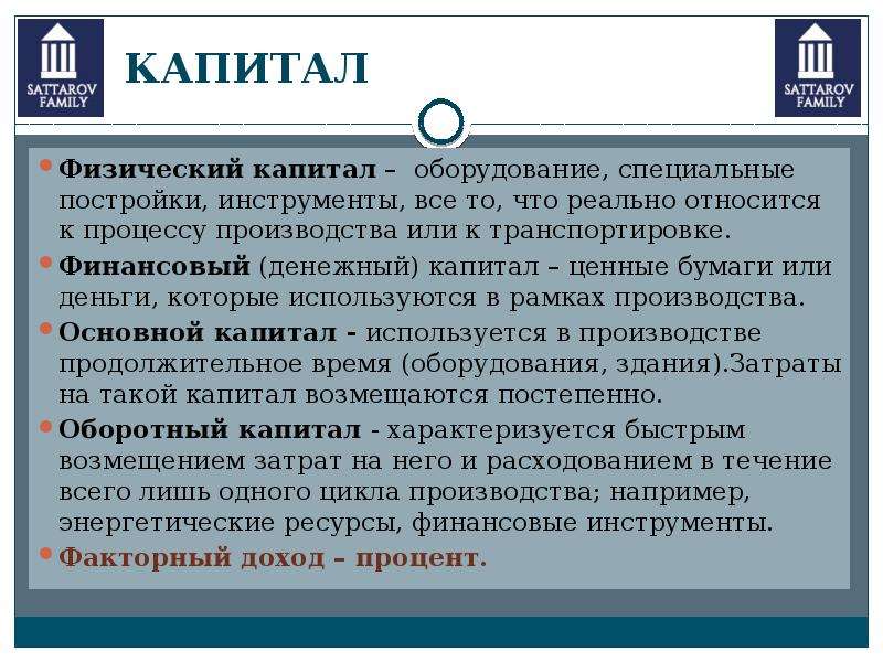 Капитал оборудование. Физический капитал. Физический капитал это ЕГЭ. Капитал физический и финансовый.