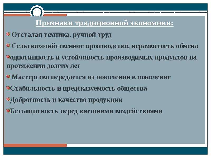 Традиционная экономика признаки. Признаки экономики. Признаки традиционной экономики. Экономические признаки. Проявления экономики производство.