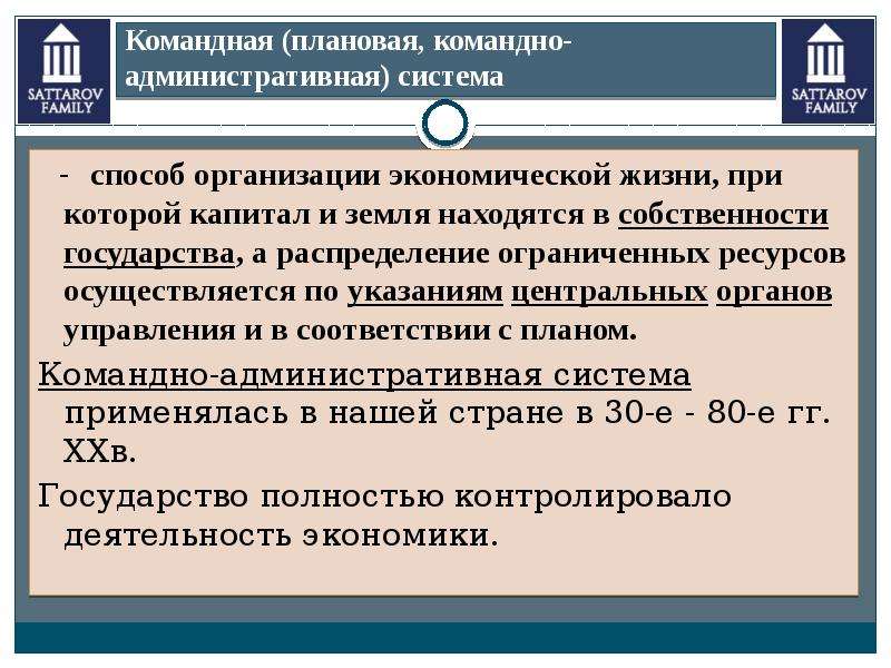 Распределение ограниченных ресурсов. Земля и капитал находятся в собственности государства. Распределение ограниченных ресурсов в командной экономике. Способы распределения ограниченных ресурсов в командной экономике. Командно-административный Тип экономически система методы.