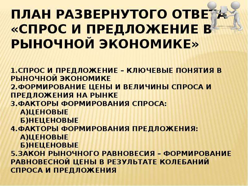 Рыночная экономика основана на товарном производстве составьте план