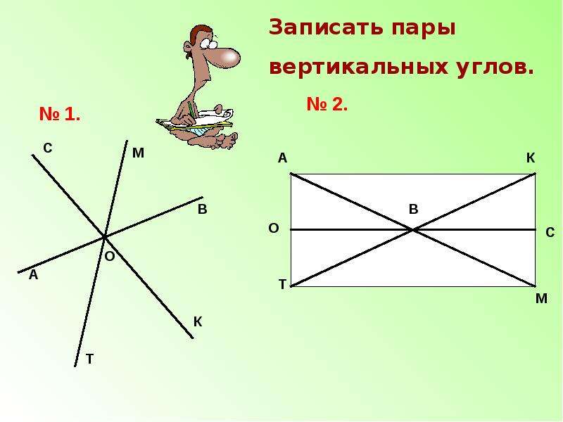 На чертеже всего углов