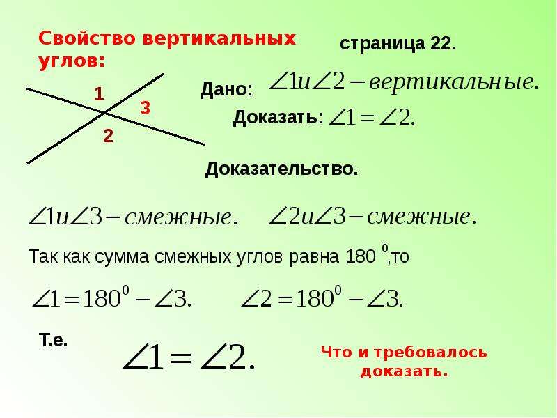 Свойство вертикальных углов чертеж