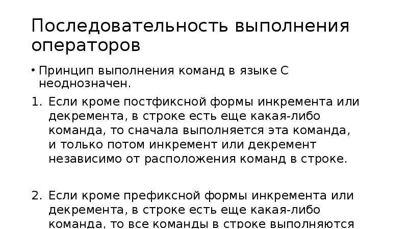 Сначала выполняется