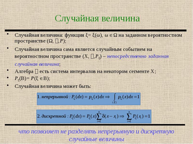 Теория случайного