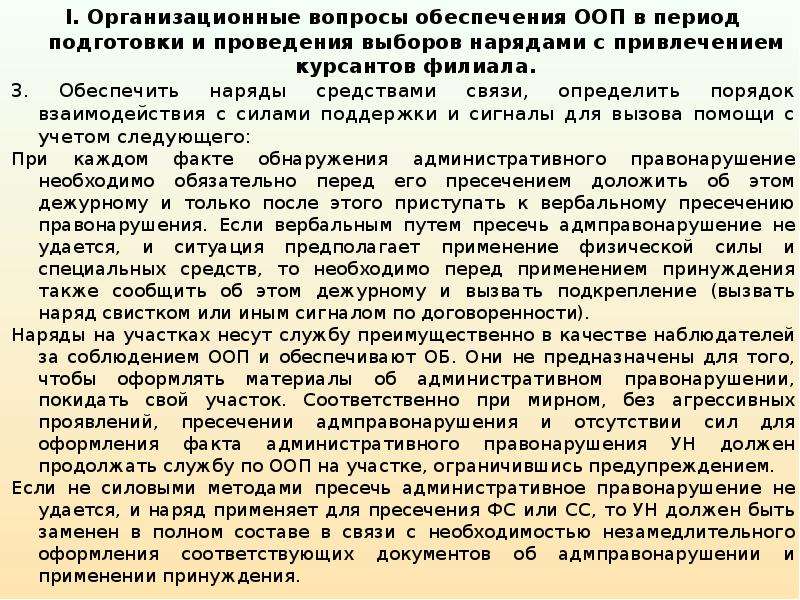 План мероприятий по обеспечению безопасности при проведении массовых мероприятий