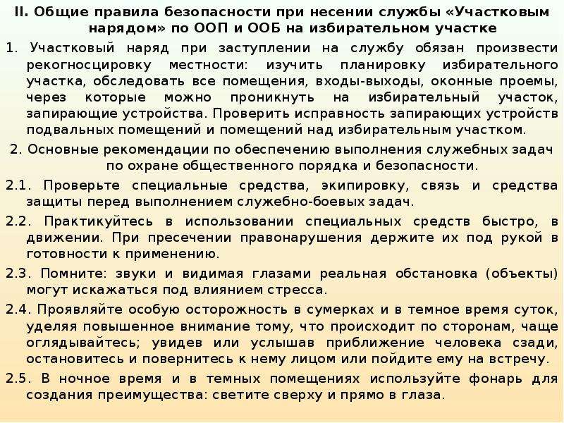 План конспект по требованиям безопасности при несении караульной службы