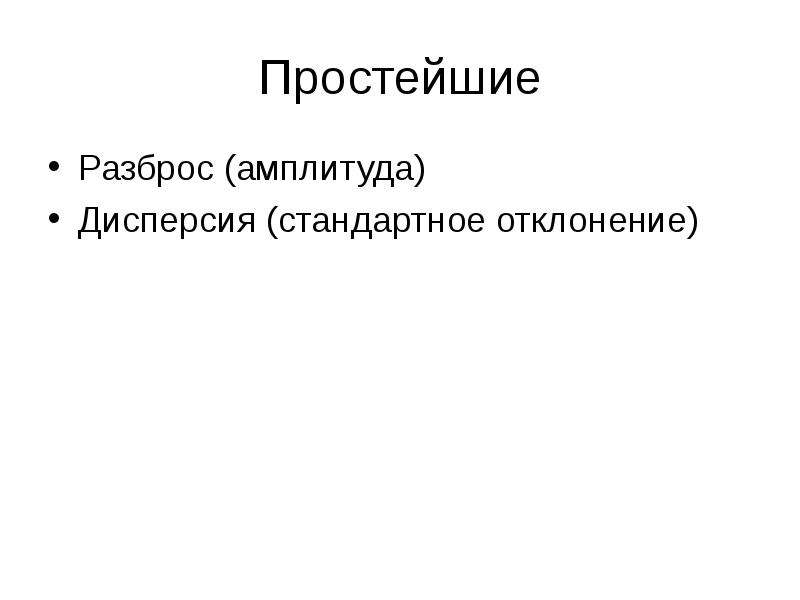 Описательная статистика презентация