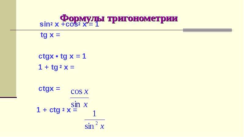 Y 4x формула