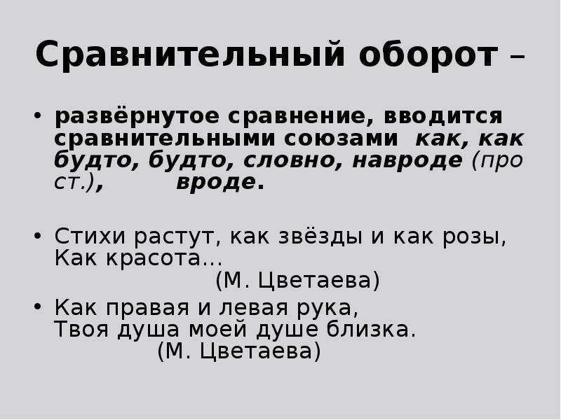 Сравнительный оборот презентация 8 класс