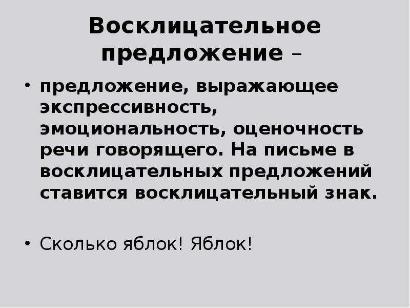 Восклицательным предложением является