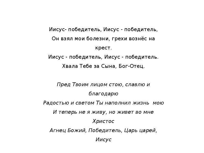 Моим богам текст. Бог мой ты скала моя Ноты. Иисус ты моя скала Ноты. Слова песни Господь скала моя. Текст песни ты моя скала с тобою не.