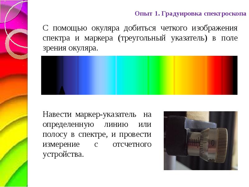 Устройство и принцип действия спектроскопа