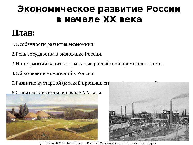 Реферат: Монополии в России в конце 19 в начале 20 века