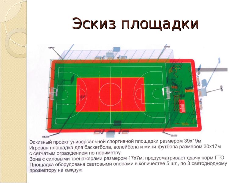 Чертеж универсальная спортивная площадка