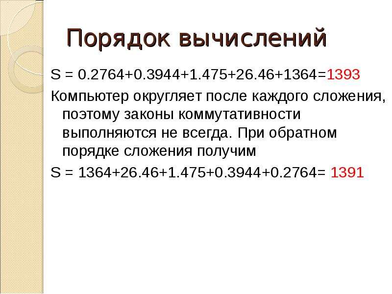 Сложив получаем. Порядок вычисления. 12*12 Порядок вычислений. На меньше правило расчёта. Расчет s.e. b0.