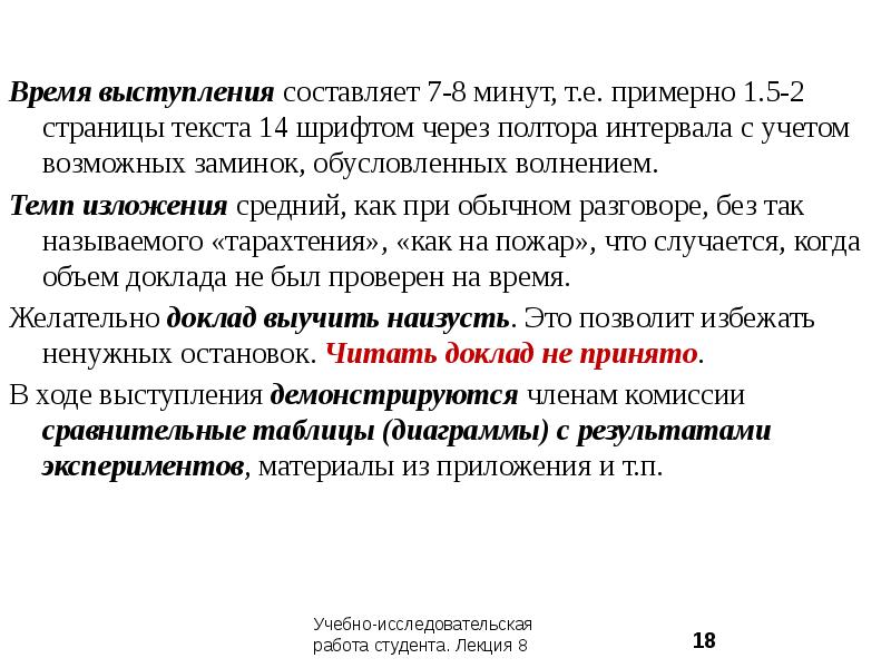 Через полтора. Через полтора интервала. Полтора интервала это как. Шрифт через полтора интервала. Расстояние полтора интервала.