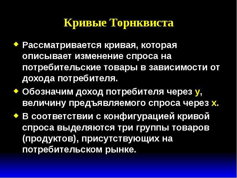 Доходы потребителя. Основные источники дохода потребителя.