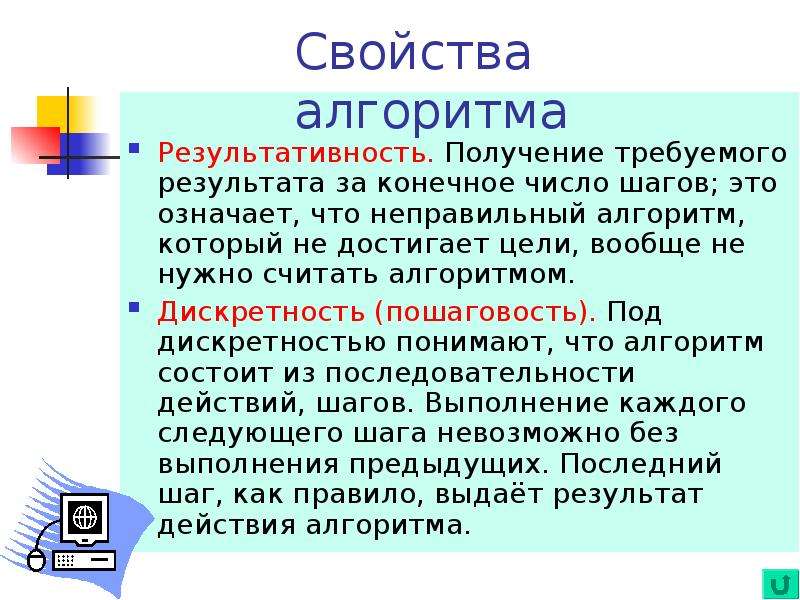 Свойство алгоритма дискретность означает