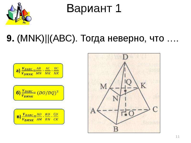 Презентация объем наклонной призмы 11 класс презентация