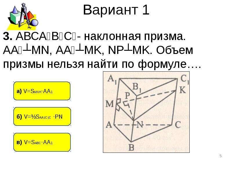 Объем наклонной призмы 11 класс презентация