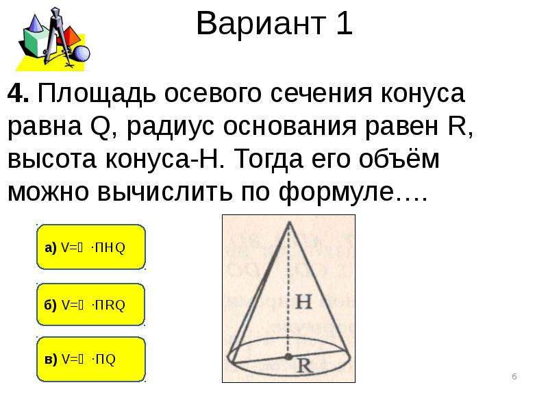 Высота осевого сечения конуса. Осевое сечение конуса формула. Площадь осевого сечения конуса равна формула. Формула площадь площадь осевого сечения конуса. Формула осевого сечения.