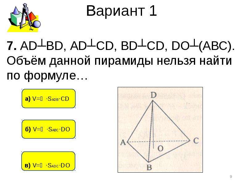 Контрольная работа по геометрии объем призмы. Объем наклонной Призмы пирамиды и конуса. Объем наклонной пирамиды. Объемы наклонной Призмы пирамиды и конуса 11 класс. Вариант 1 Призмы пирамиды.