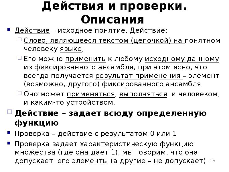 Понятие действие. Описание действий. Текст описание действия. Что такое исходное действие.