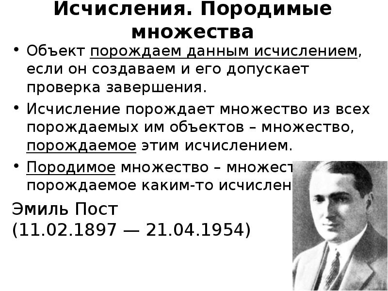 Множеством порождающих. Задачи по теории множеств, математической логике и теории алгоритмов. Что такое исчисление в теории алгоритмов.