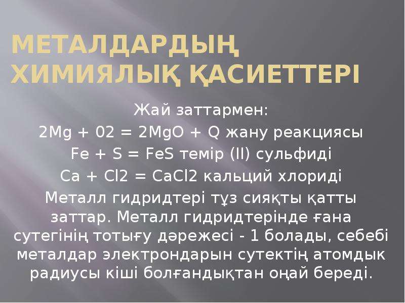 Металдар