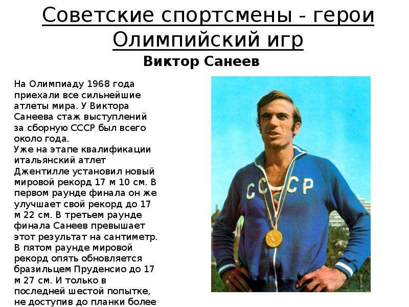 Советские герои спортсмены. Герои спортсмены. Сообщение о Советском спортсмене. Известные спортсмены герои.