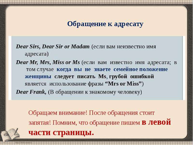 Письмо без адресата. Обращение в письме к адресату. Письмо без обращения к адресату. Обращение при письме.