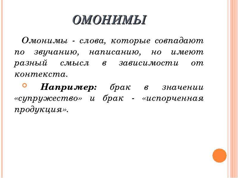 Слово брак. Брак омоним. Омоним к слову брак. Омонимы к слову брак супружество. Смысл слова брак.