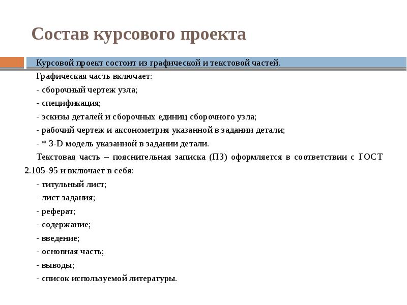 Примеры текстовой части проекта