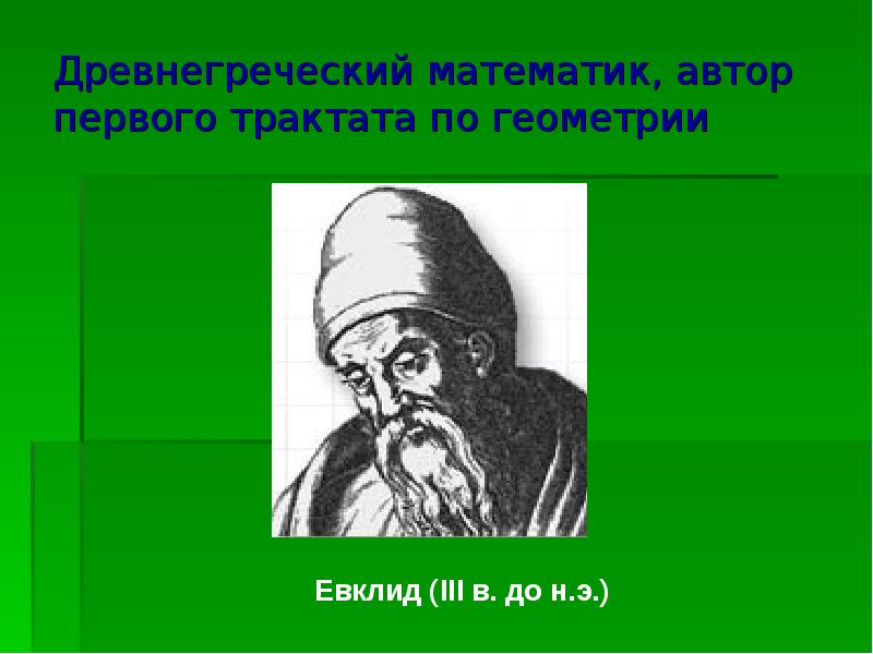 Викторина по геометрии 8 класс с ответами презентация