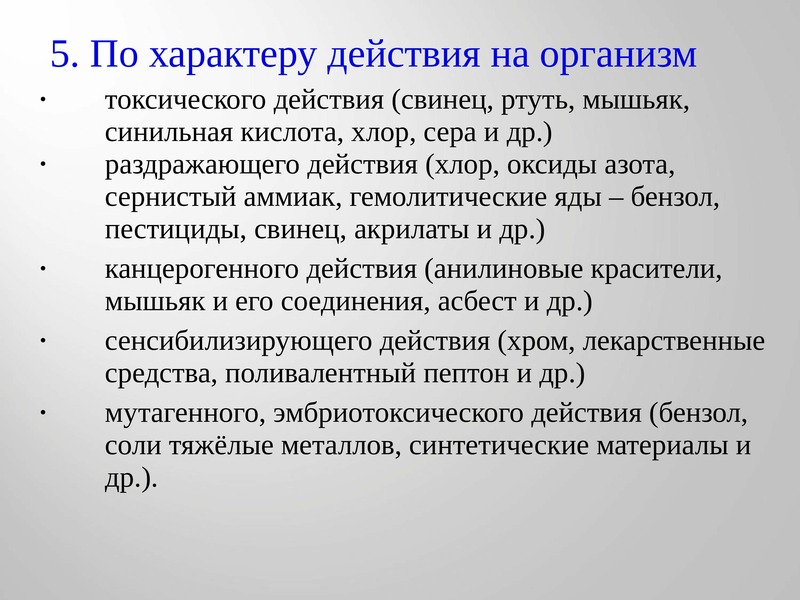 Характер действия. Свинец хром ртуть мышьяк действие на организм. Характер токсического действия на организм. Механизм токсического действия свинца на организм. Характер действия мышьяка на организм.