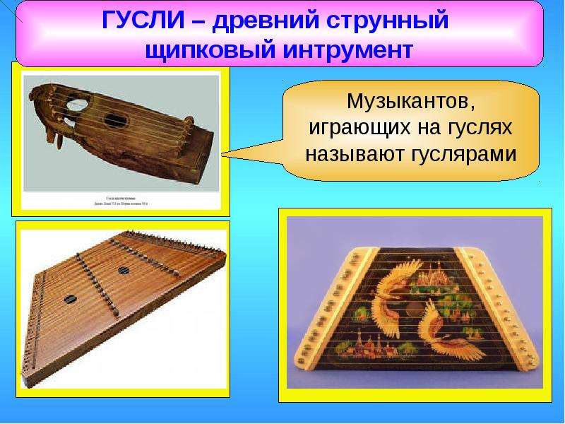 Русские народные инструменты презентация