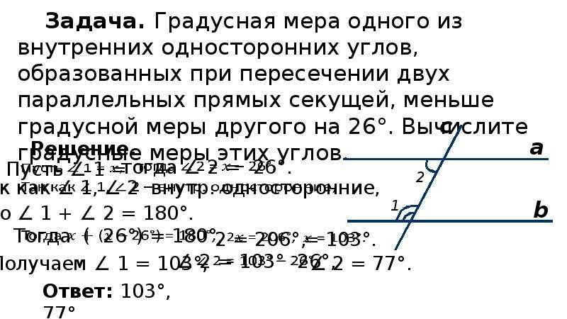 Как найти градусную меру односторонних углов. Теорема о внутренних односторонних углах. Теорема о равенстве соответственных углов. Теорема о свойстве односторонних углов. Один из внутренних односторонних углов.