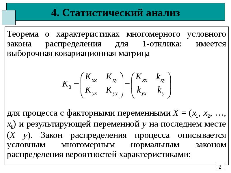 Статистический анализ работа