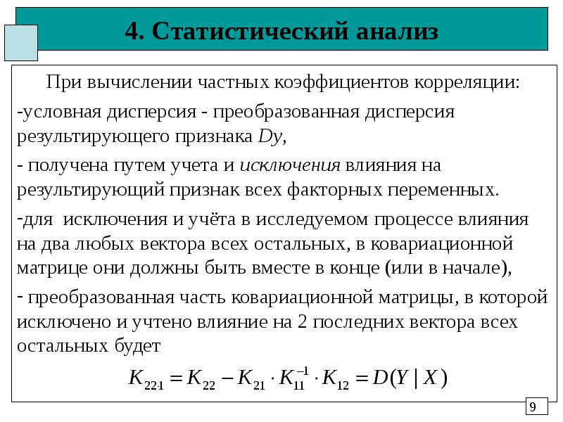 Цель статистического анализа