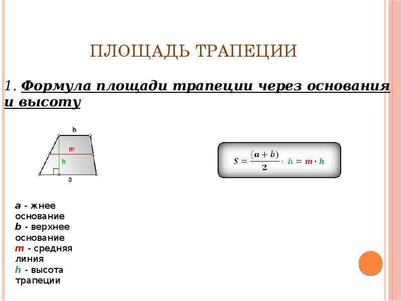 Основание трапеции формула