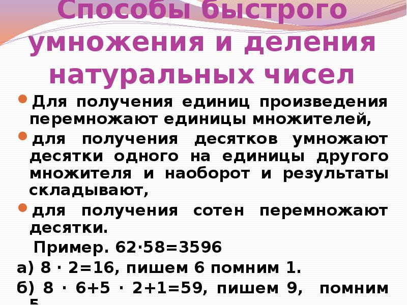 Умножение и деление натуральных чисел 5