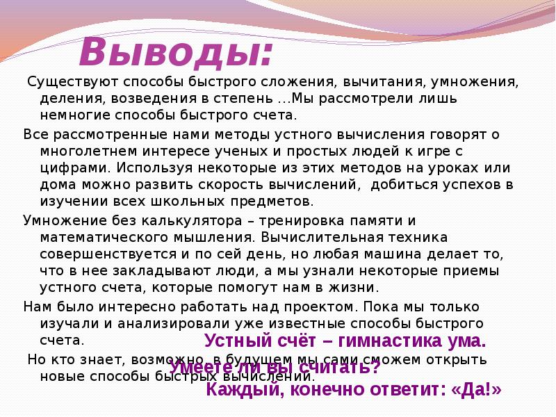 Выводить суть. Способы и приемы быстрого счета. Проект на тему приемы устного счета. Прием устного счета на вычитание. Способы сложения быстрого счета.