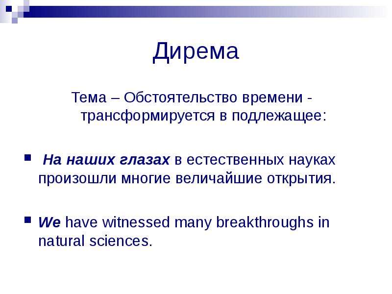 Перевести презентацию. Дирема. Дирема в английском языке. Моноремы в английском языке. Монорема это.