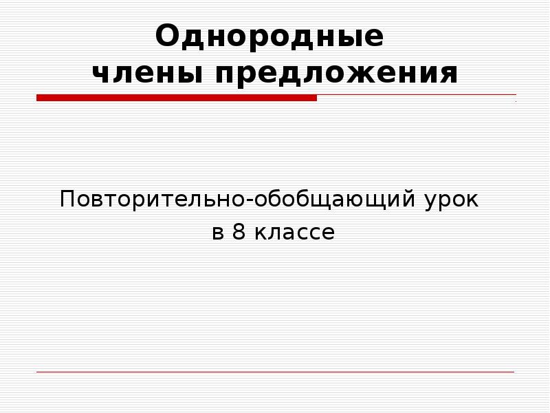 Обобщение предложение 2 класс презентация